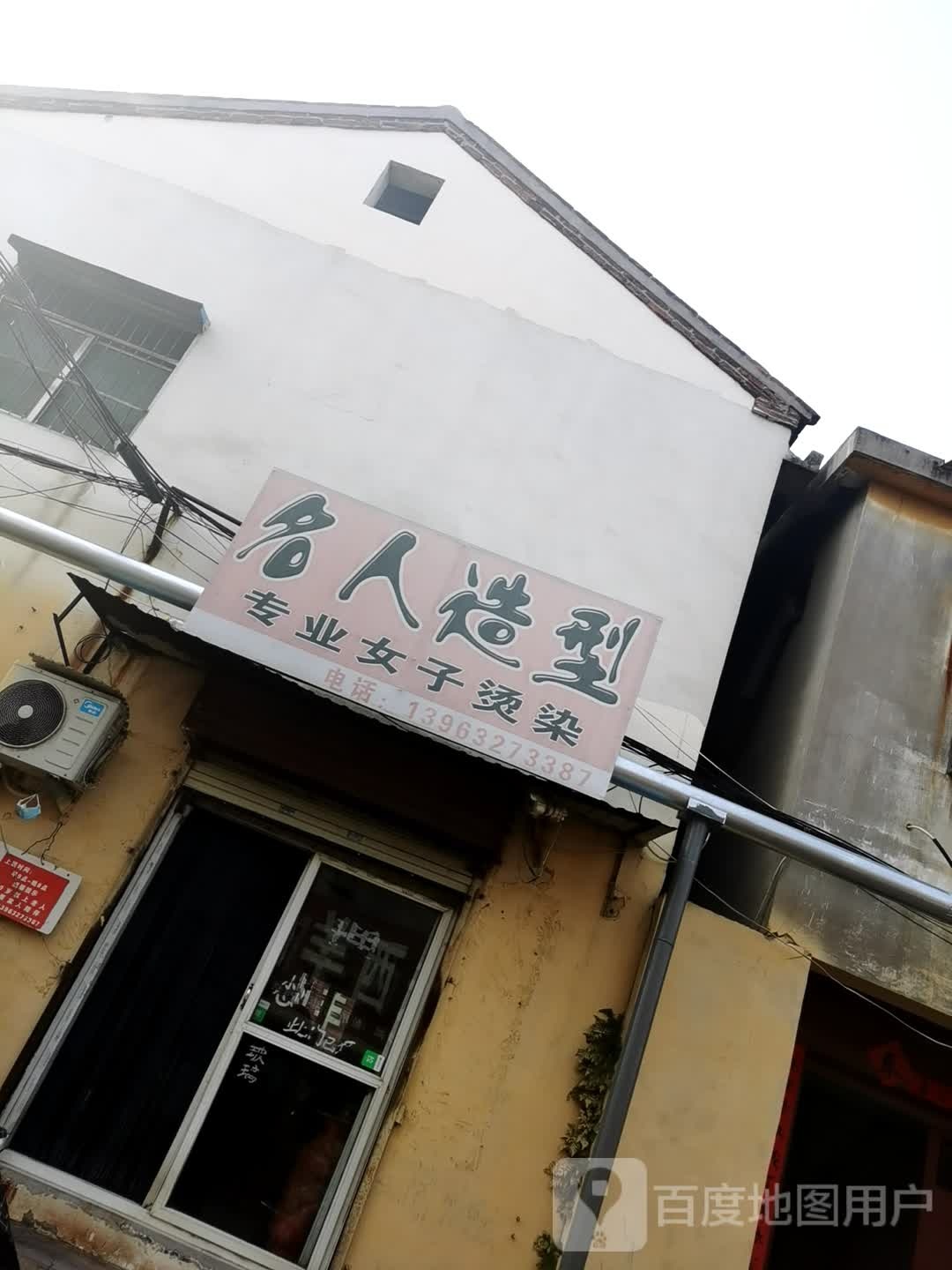 名人造形(薛文街店)