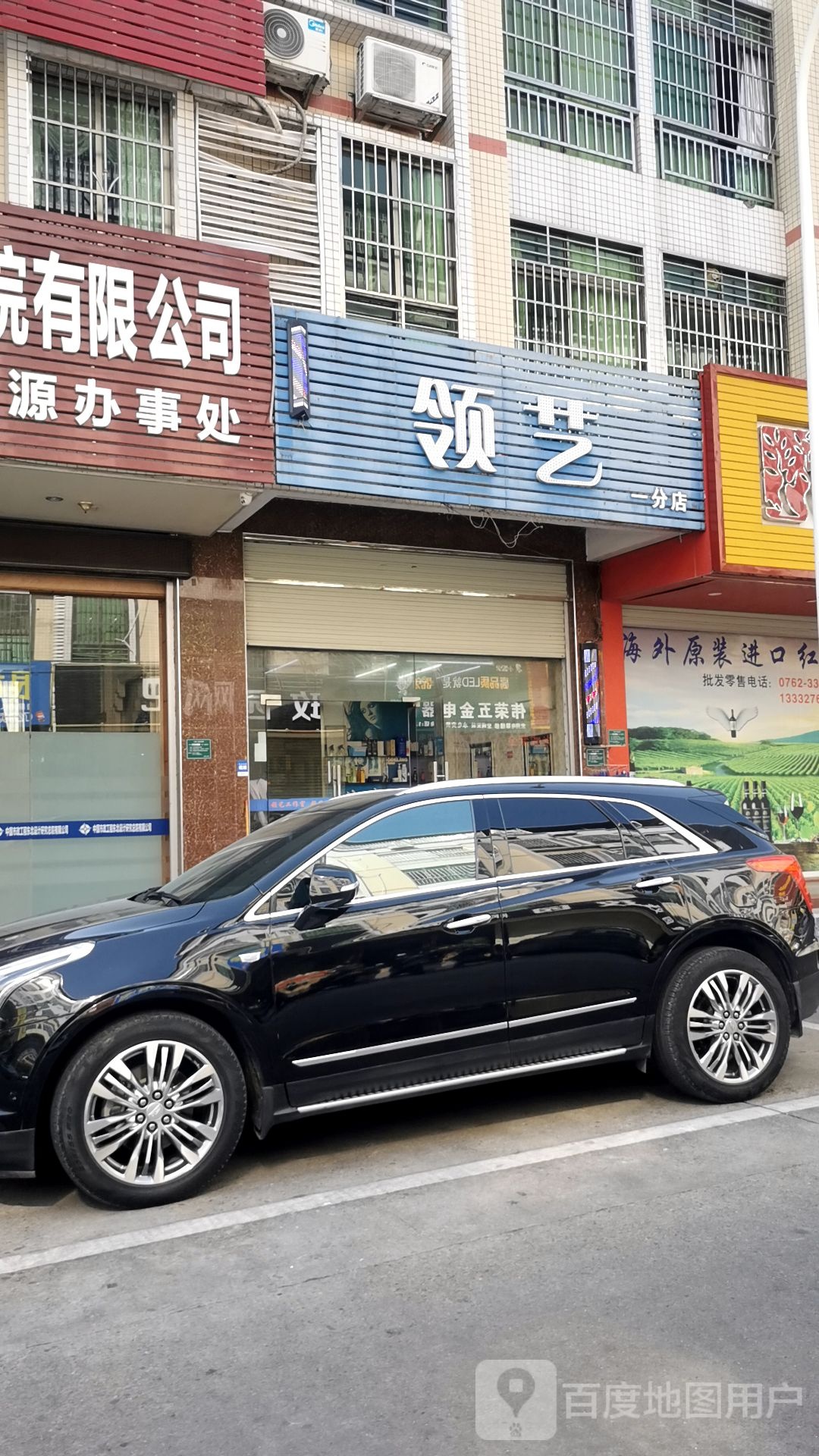 领艺(一分店)