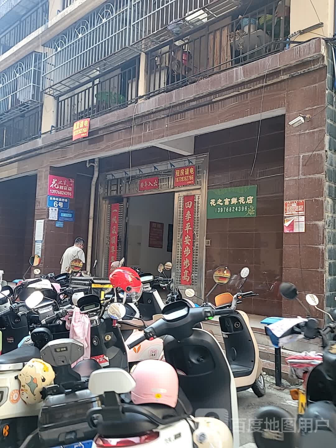 花之言花艺