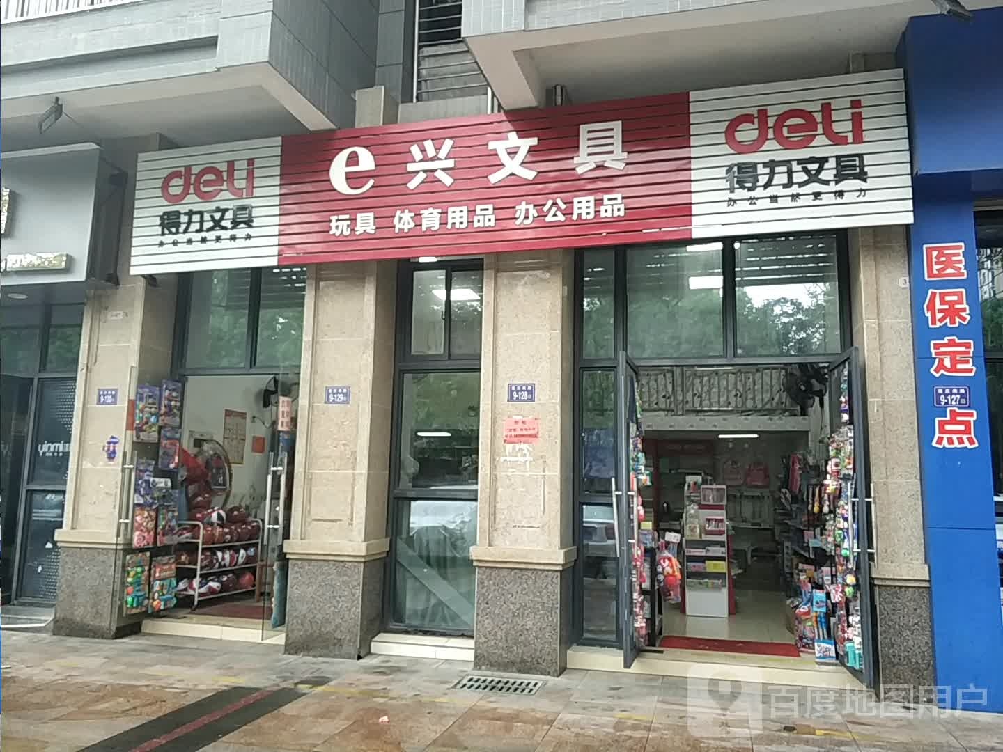 e兴文具