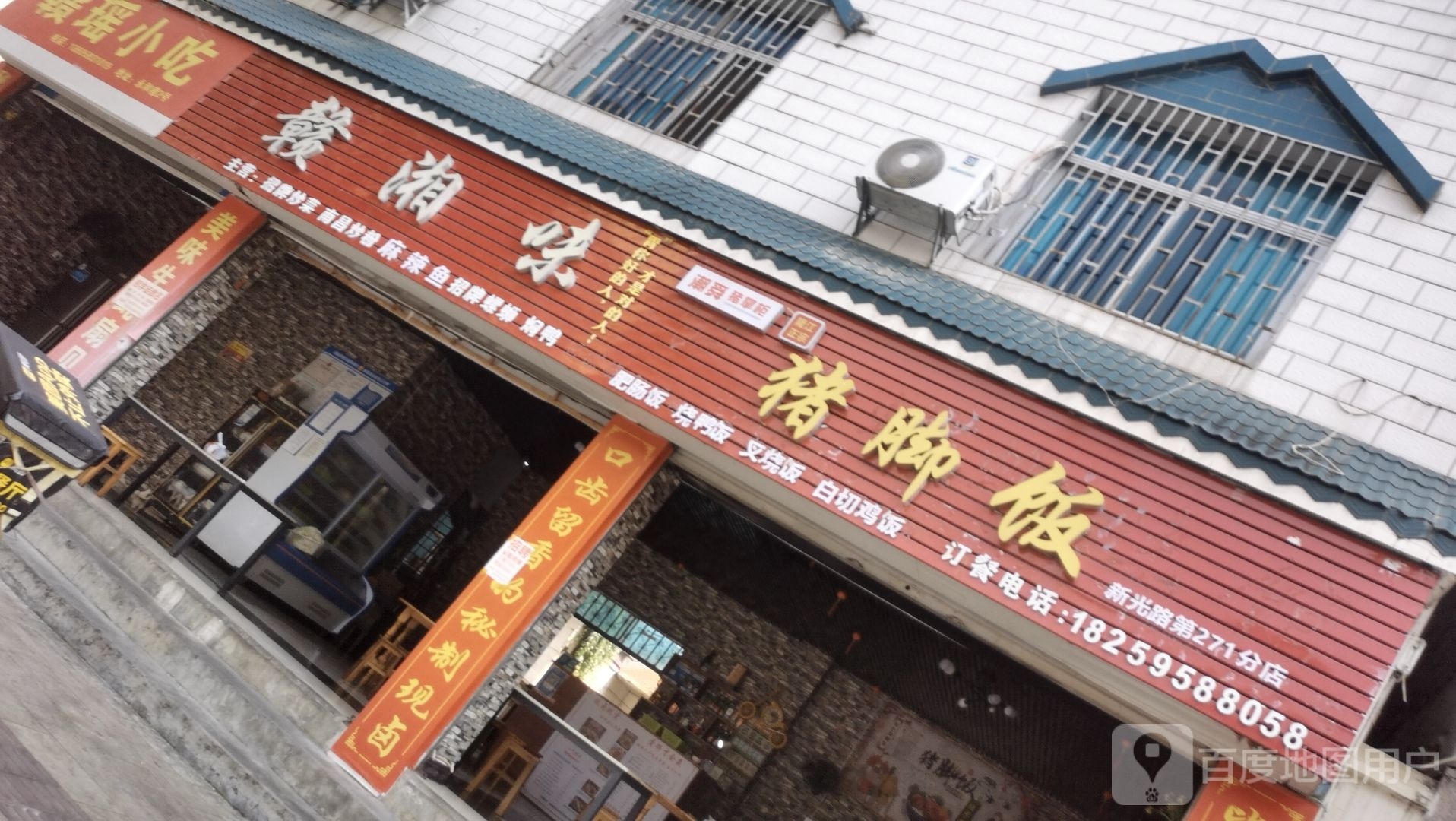 猪脚饭