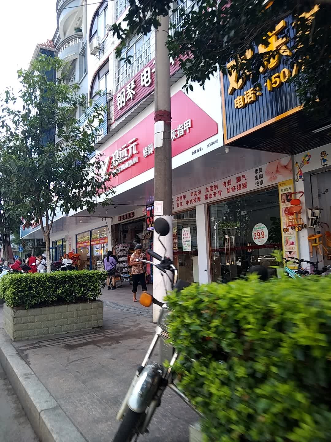 郑元元专业修脚房(解放大道中心市场店)