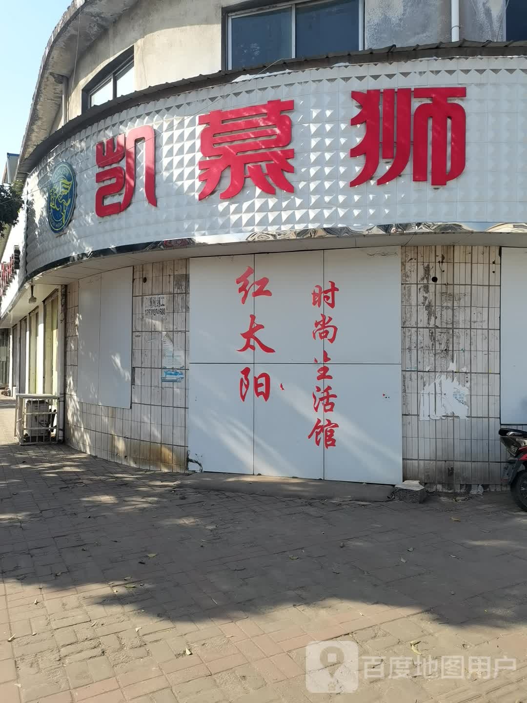 登封市大金店镇红太阳时装