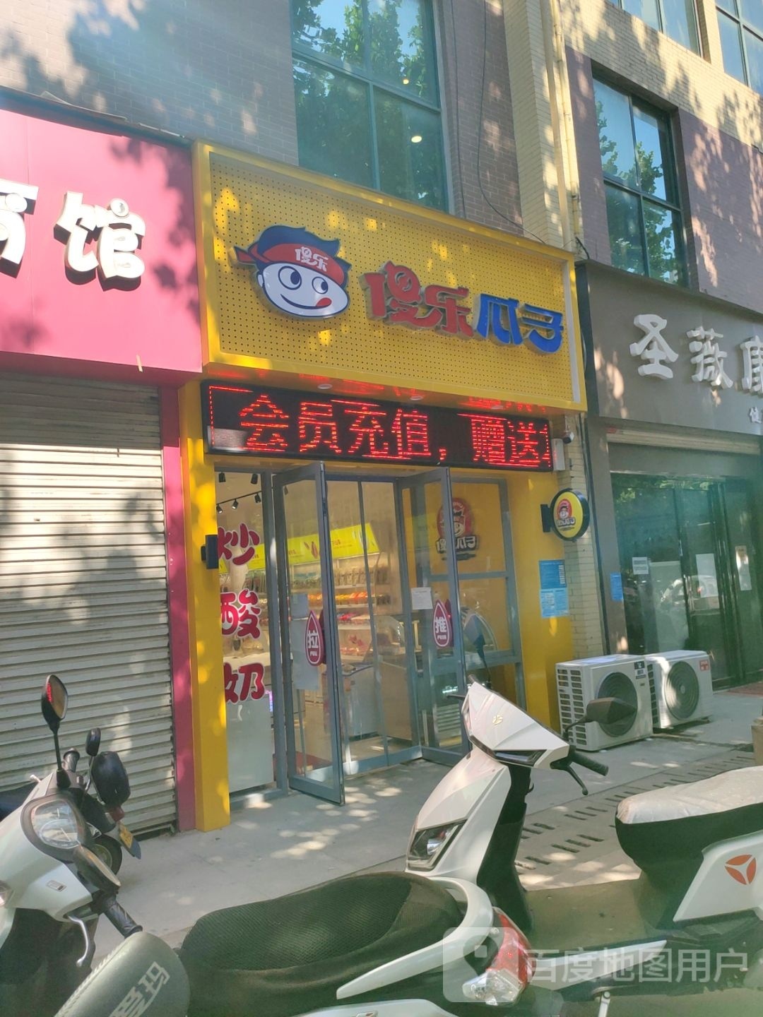 巩义市傻乐瓜子(建设路丹尼斯店)