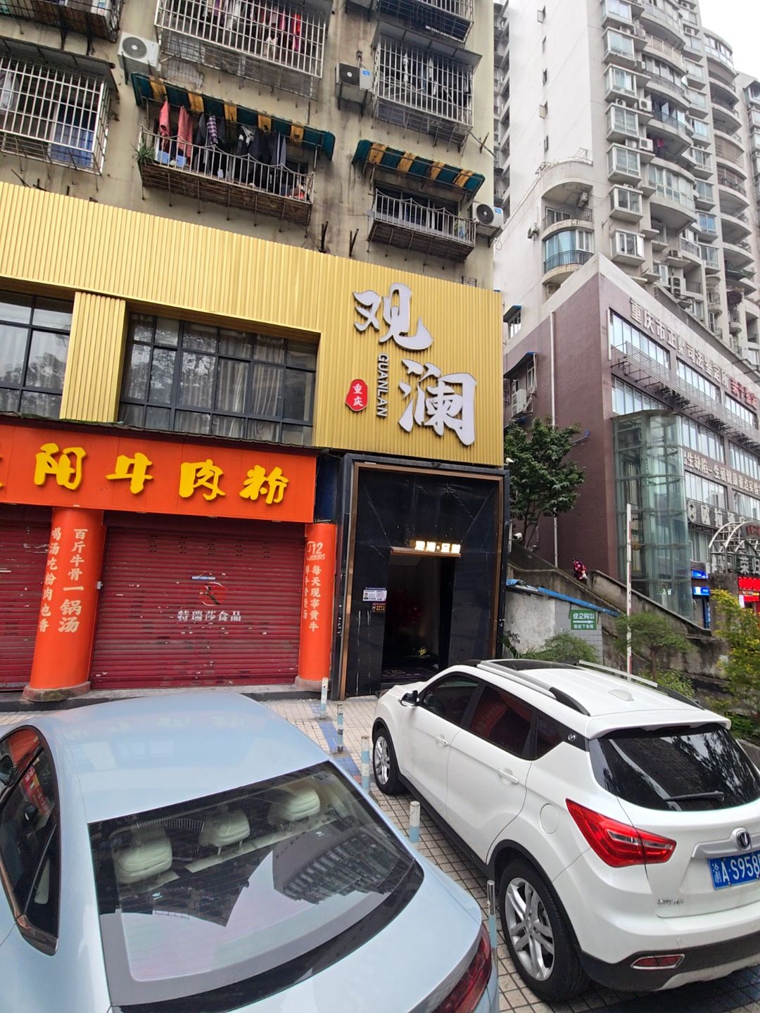 观澜·影院式足道(红旗河沟店)