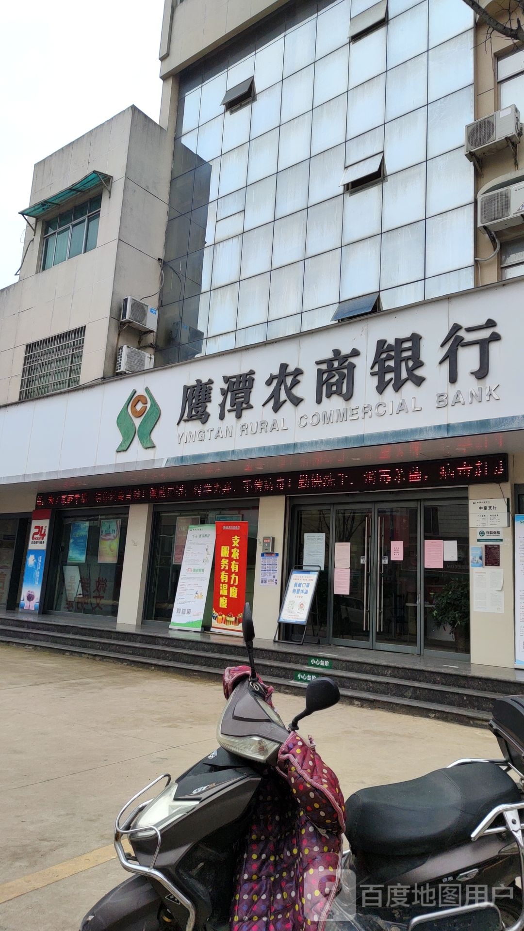 鹰潭市农村商业银行(中童支行)