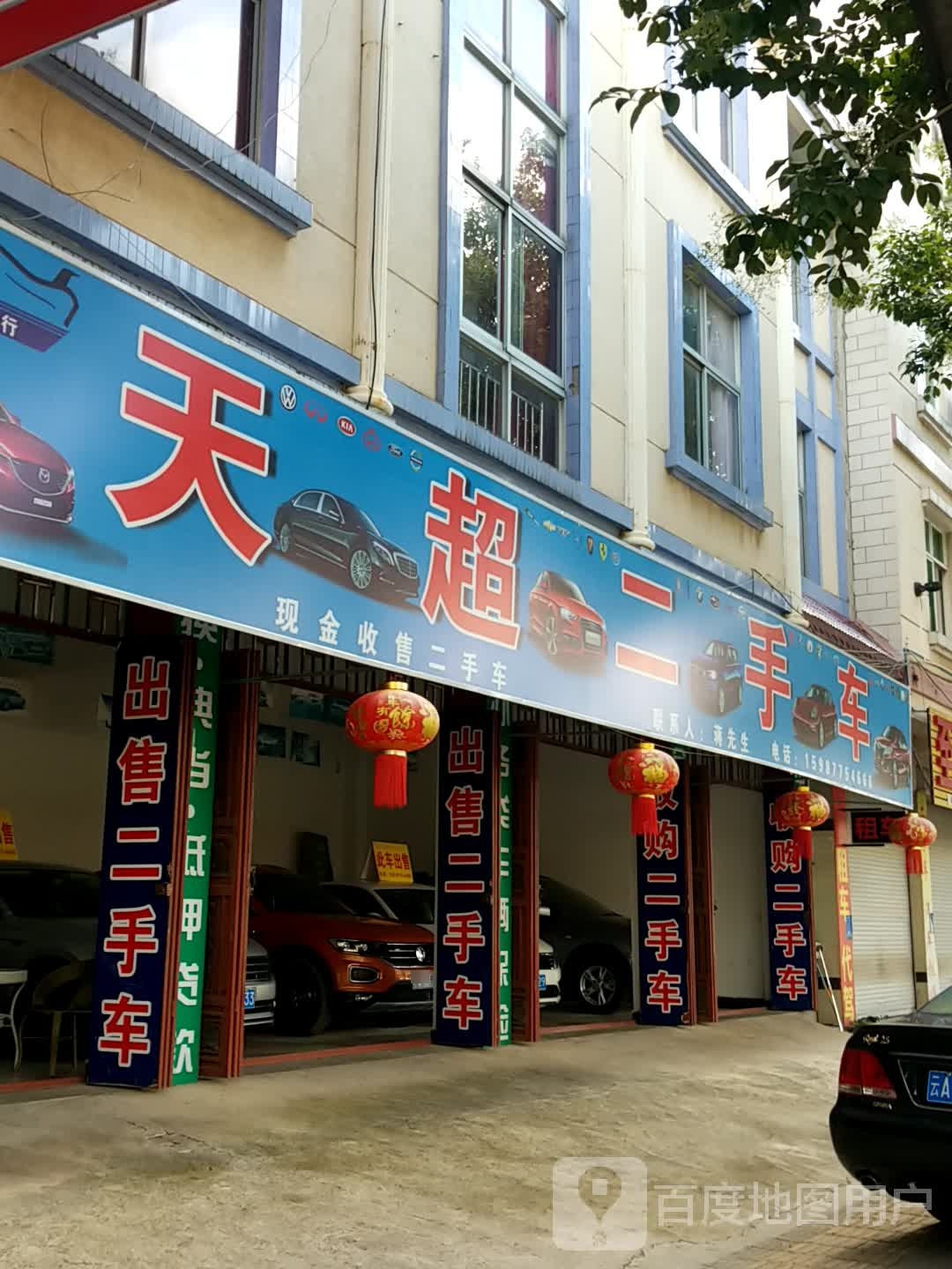 天超二手车