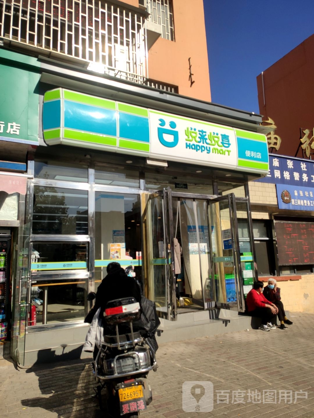 悦来悦喜(畅和街店)