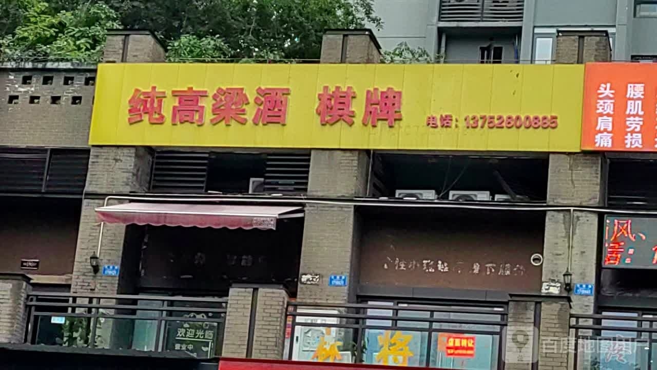 纯高粱宁酒棋牌