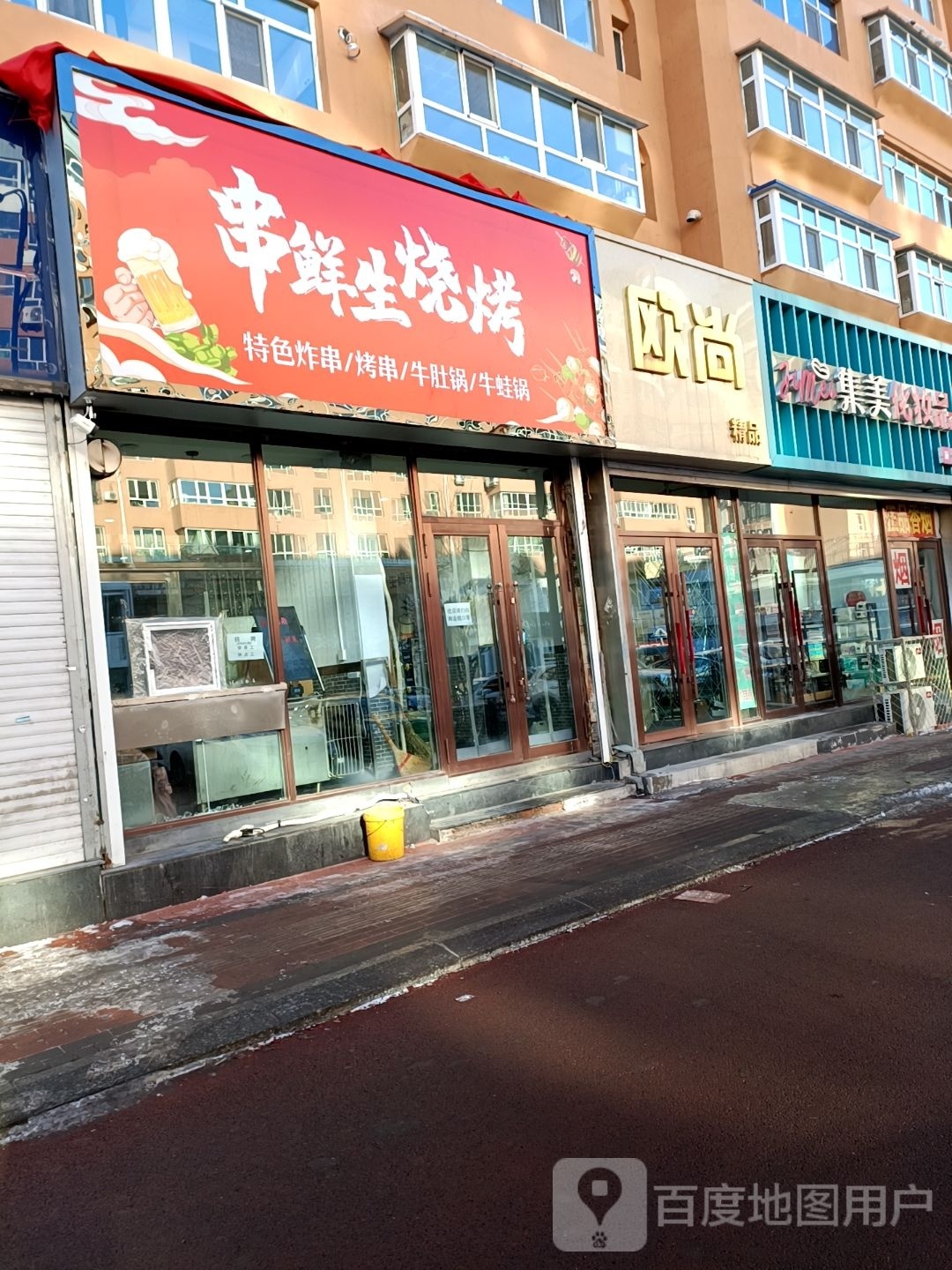柠玳鲜串芄生烧烤