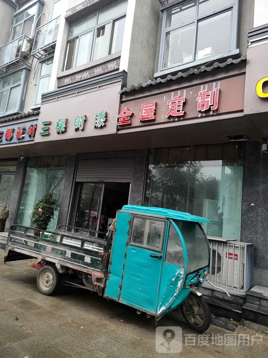 上蔡县三棵树健康漆(秦相路店)