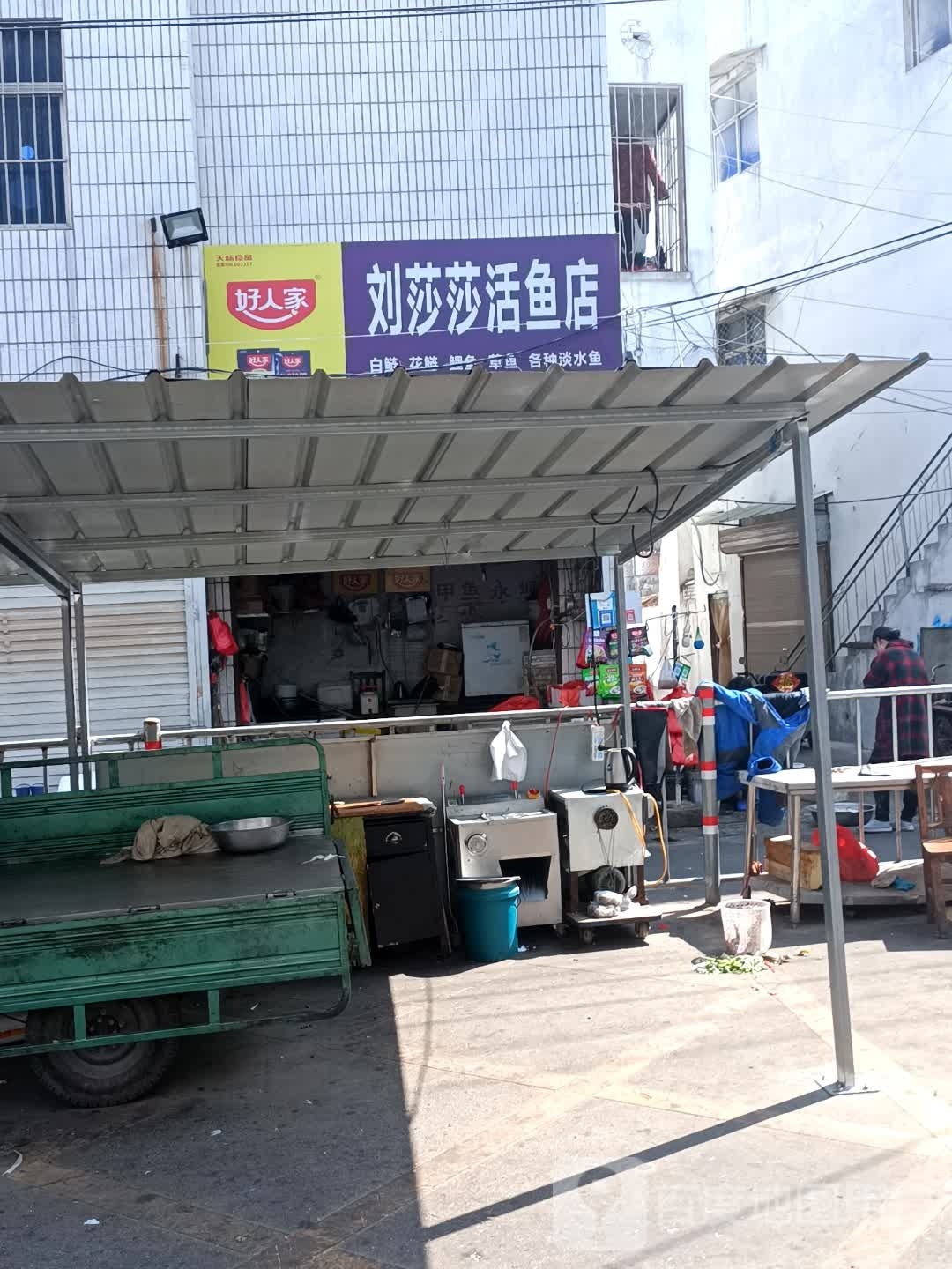 永城市刘莎莎活鱼店