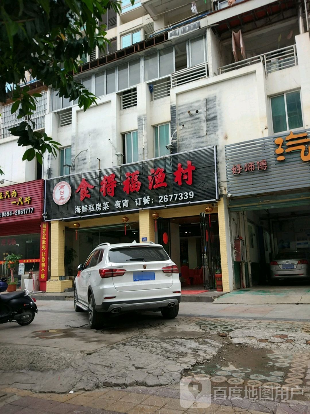 南日岛食得福渔村