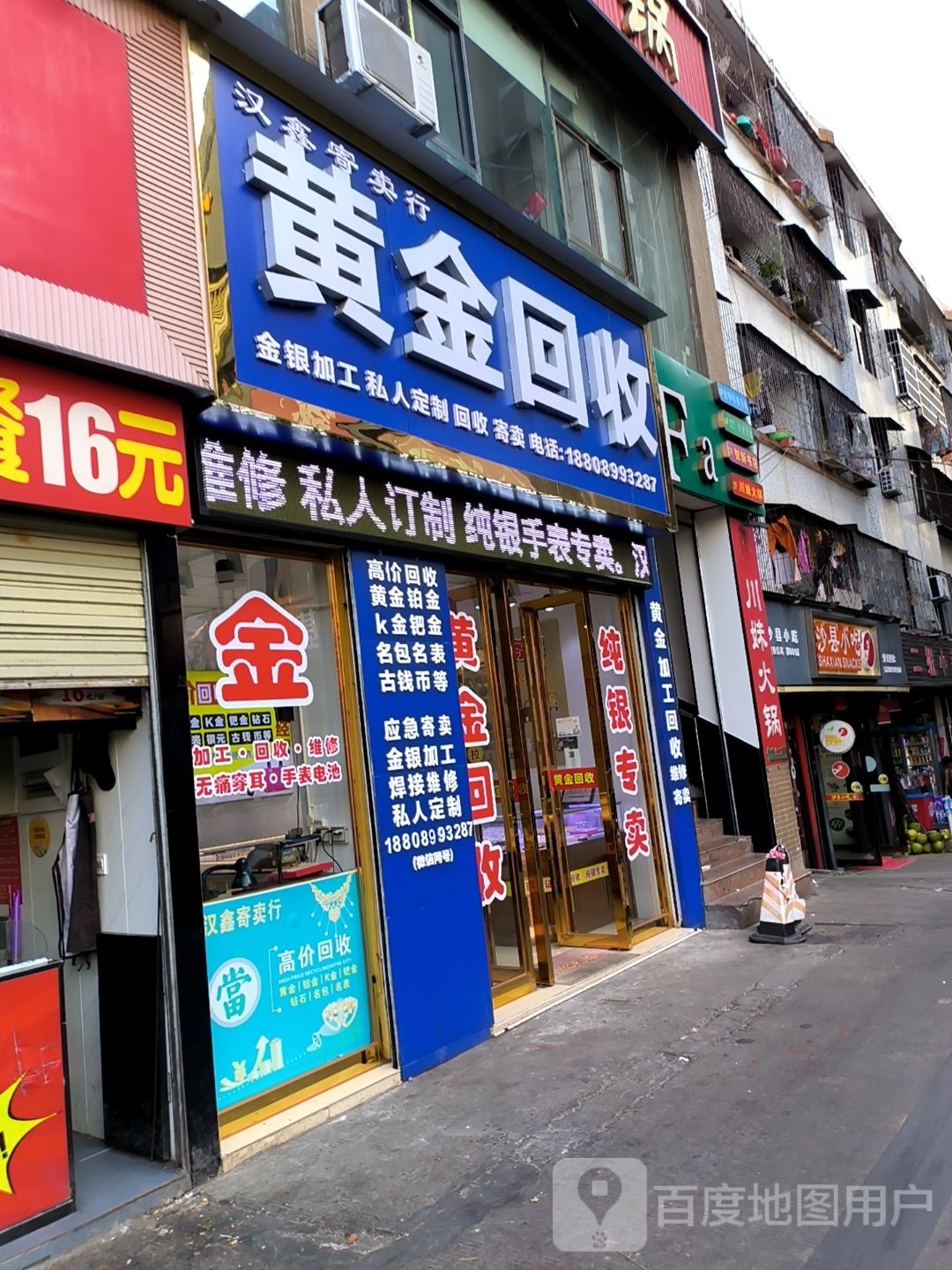 黄金回收(回龙路店)