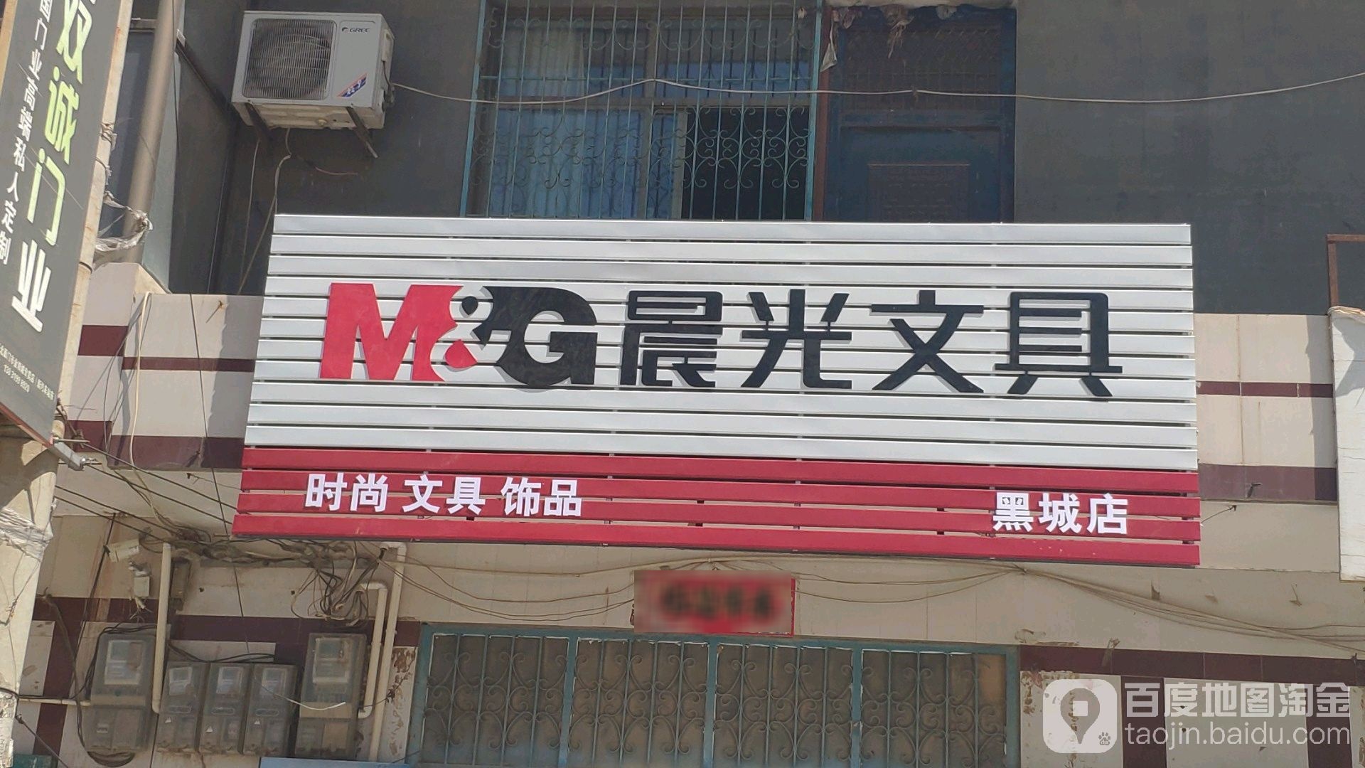 时尚文具饰品(黑城店)