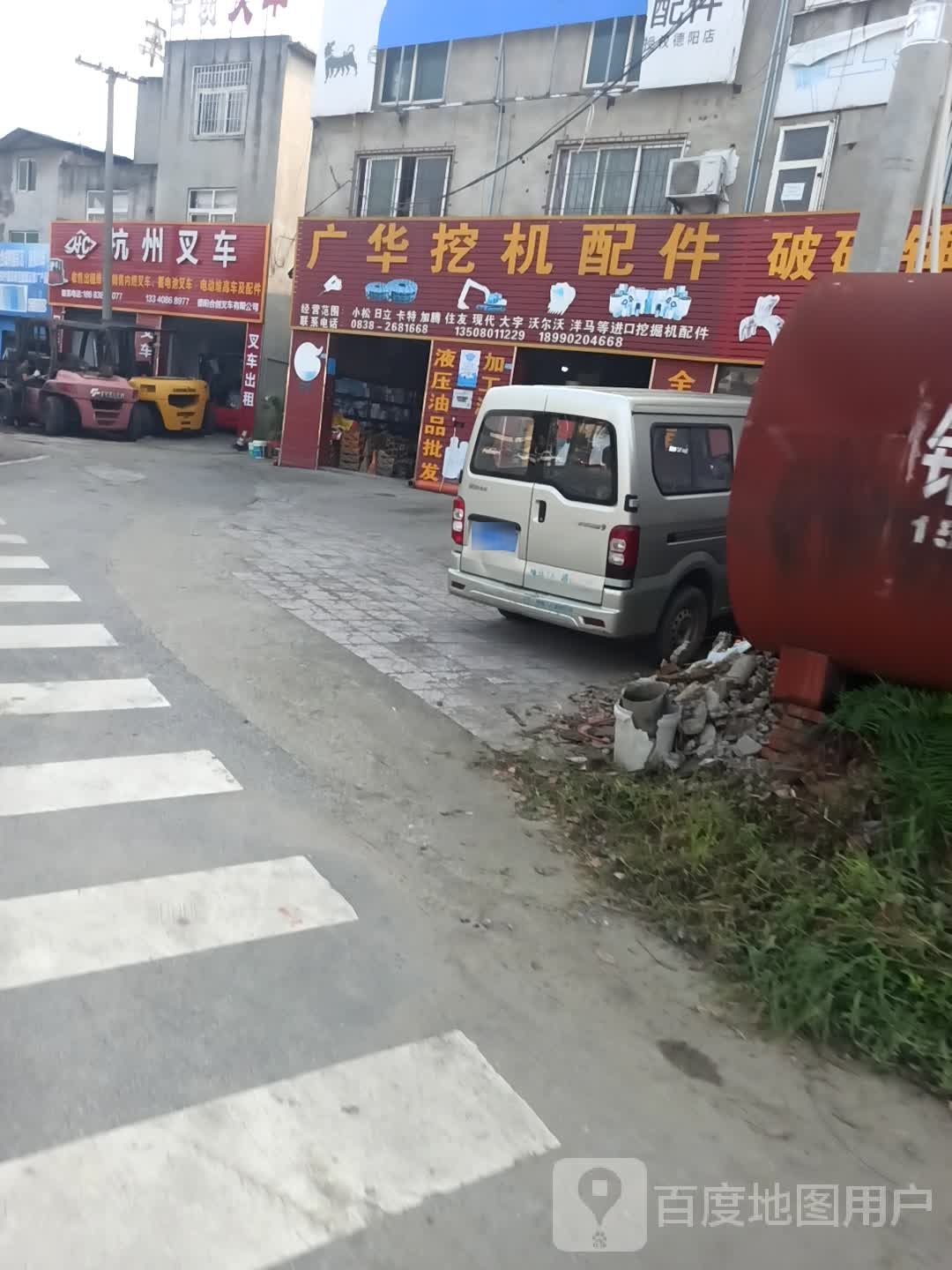 广华挖机配件(德阳店)
