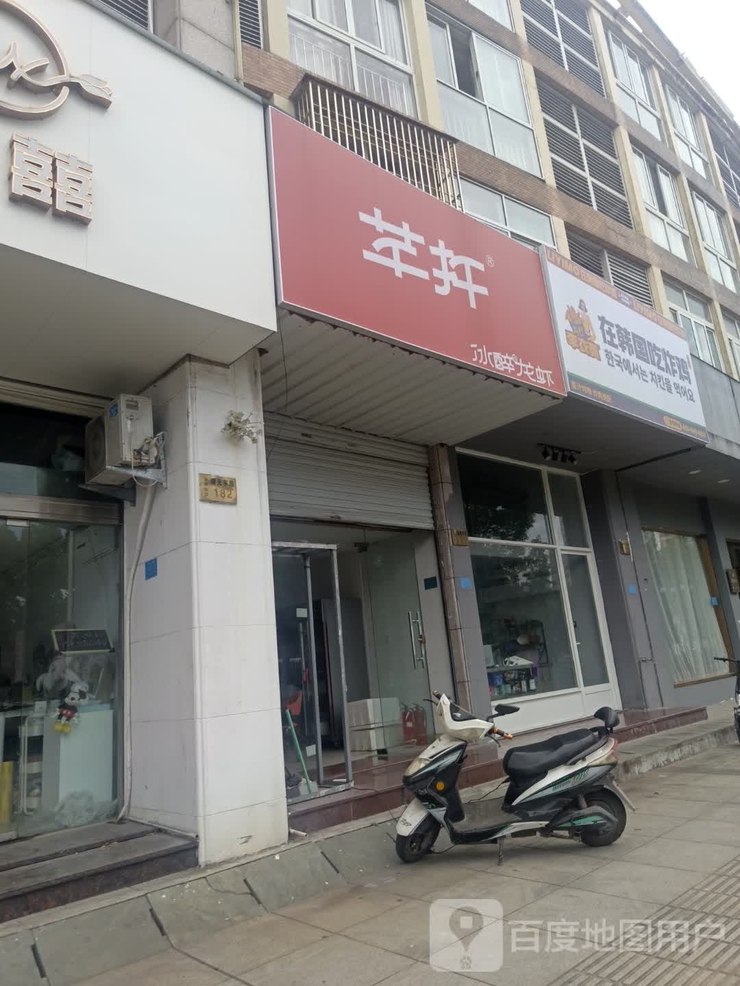 李衣莫在韩国吃烤鸡(温岭店)