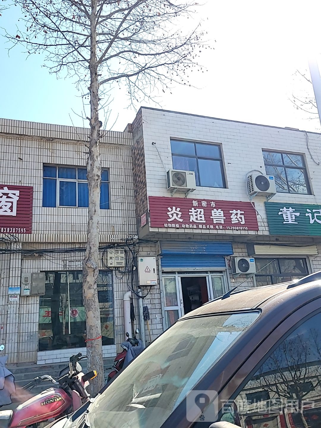 新密市袁庄乡炎超兽药