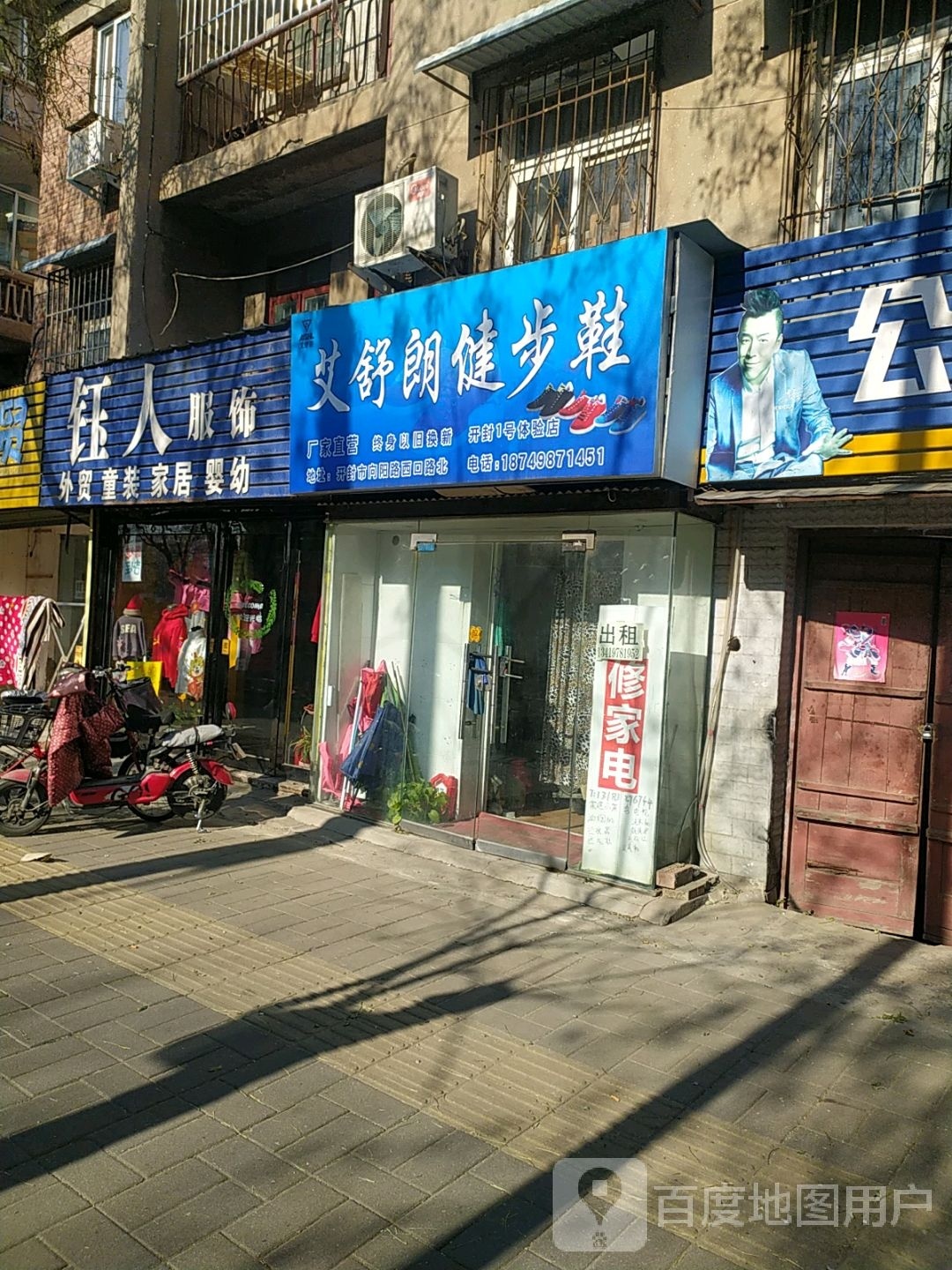 艾舒朗健步鞋(向阳路店)