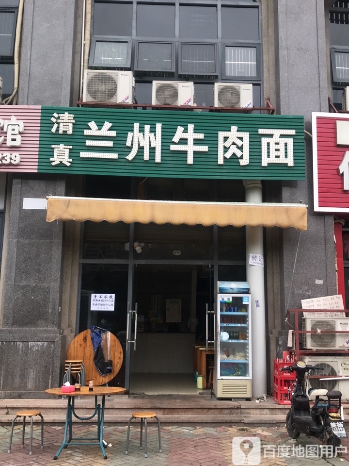 清真兰州牛肉面