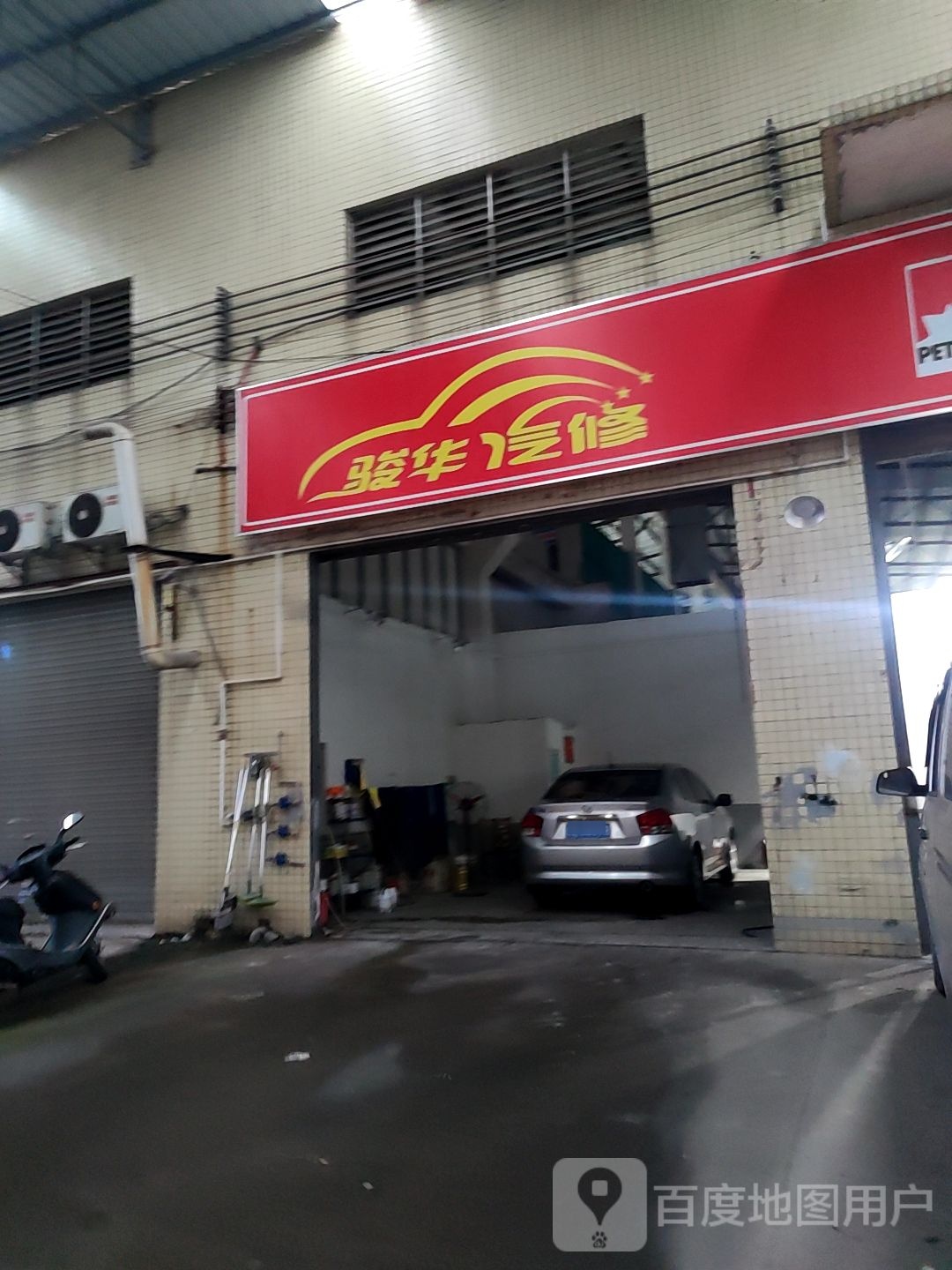 蓬江区骏华汽车维修服务中心喷漆改色