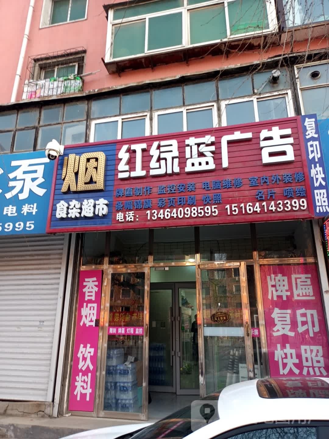 食杂超市