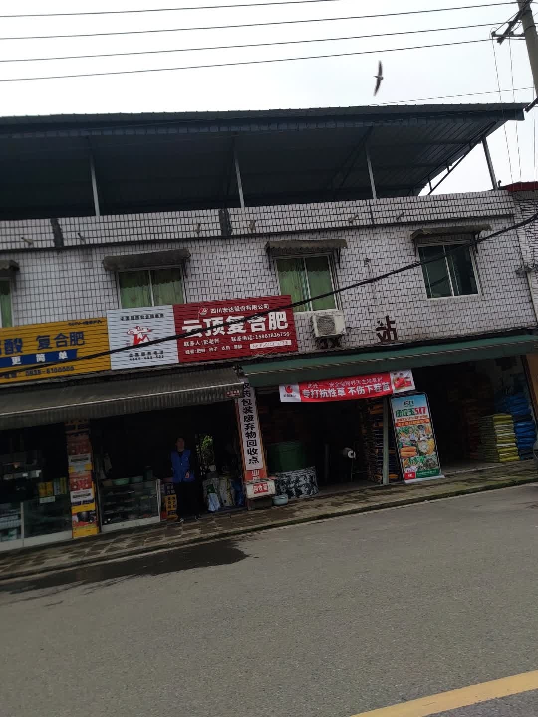 包装废弃物回收点