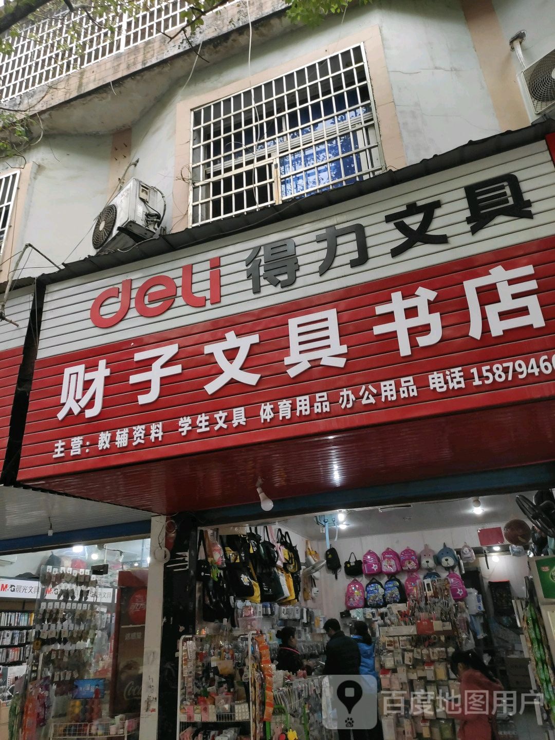 财子文具书店