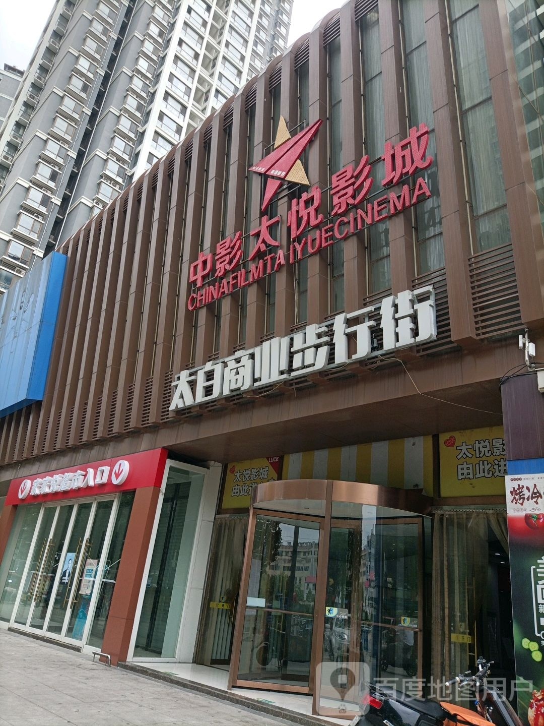 家家(太白商业广场店)