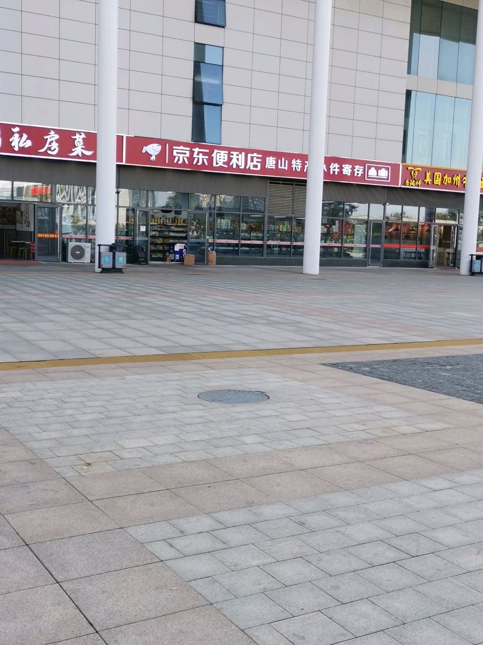 京东便利超市