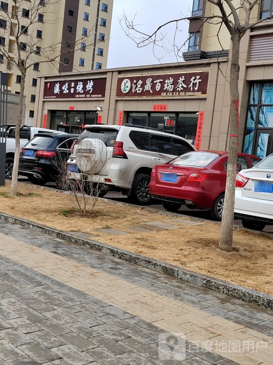 滇味木炭烧烤(香榭国际店)
