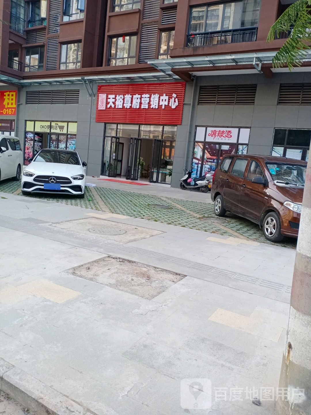 天裕尊府营销中心