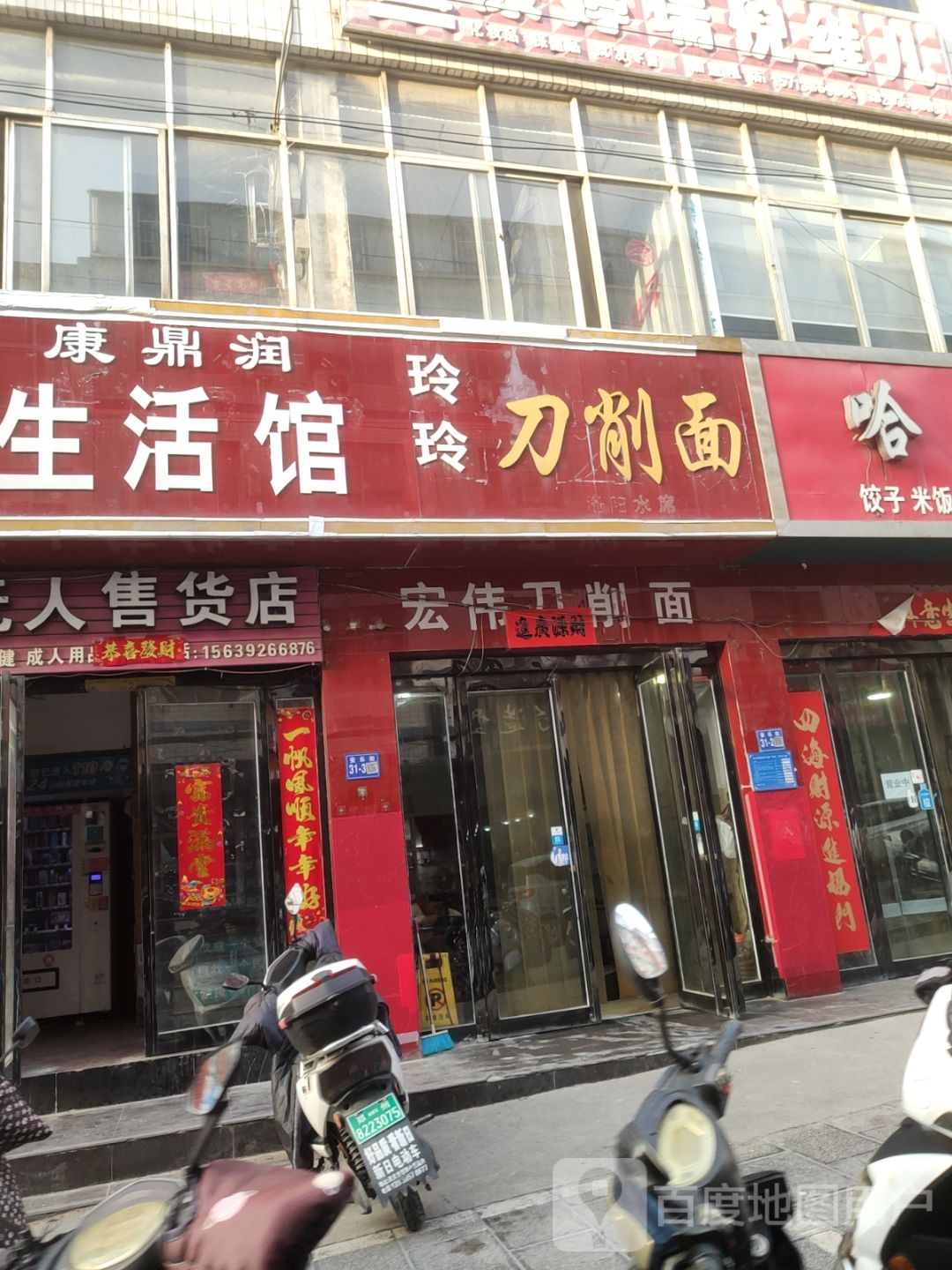 巩义市康婷瑞倪维儿(安乐街店)