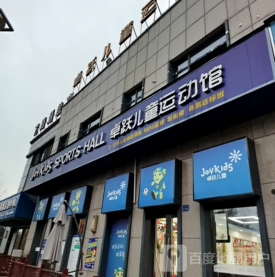 卓热嫡跃儿童运动馆(万达广场泰州店)