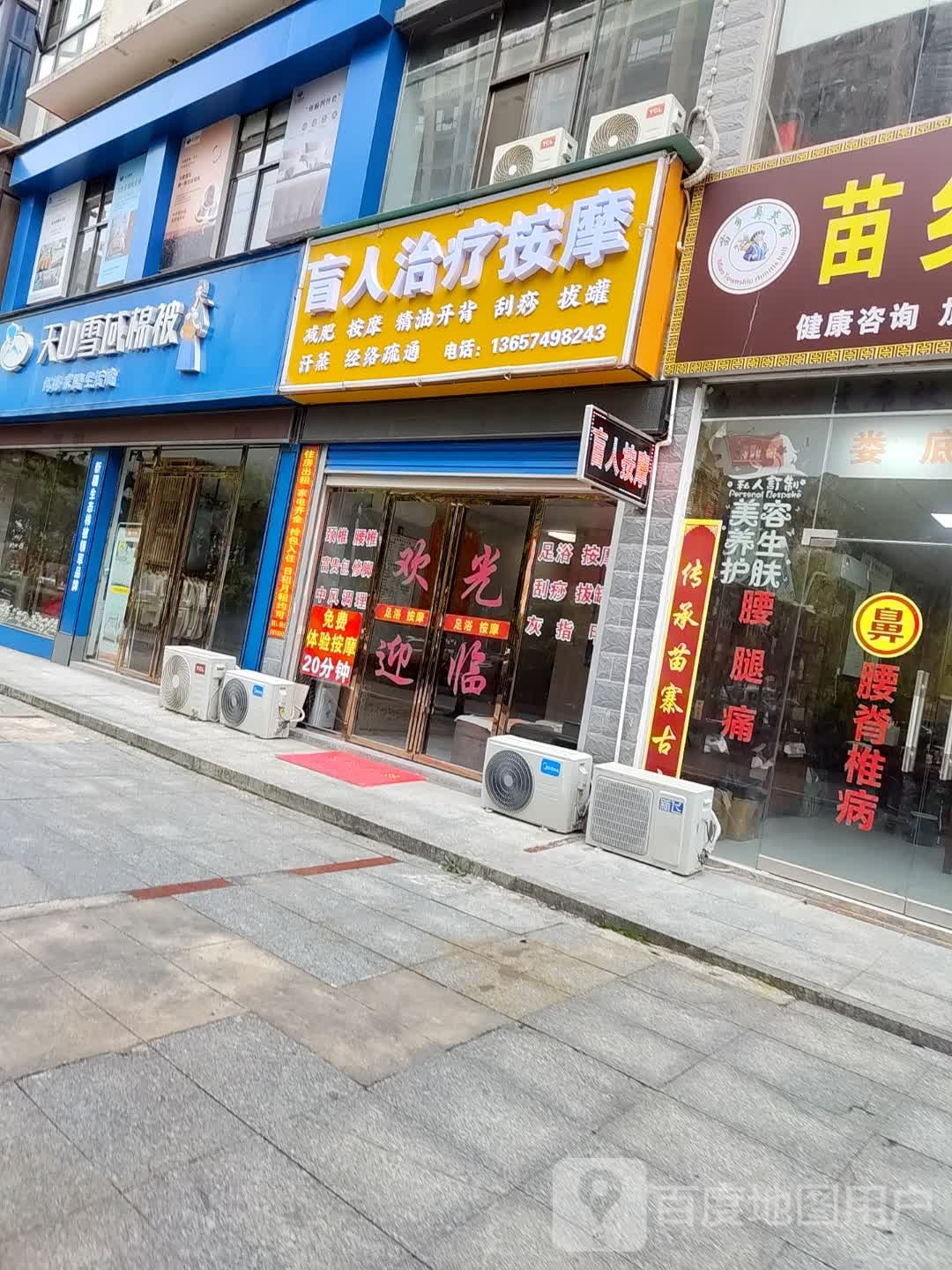 盲人治疗按摩店