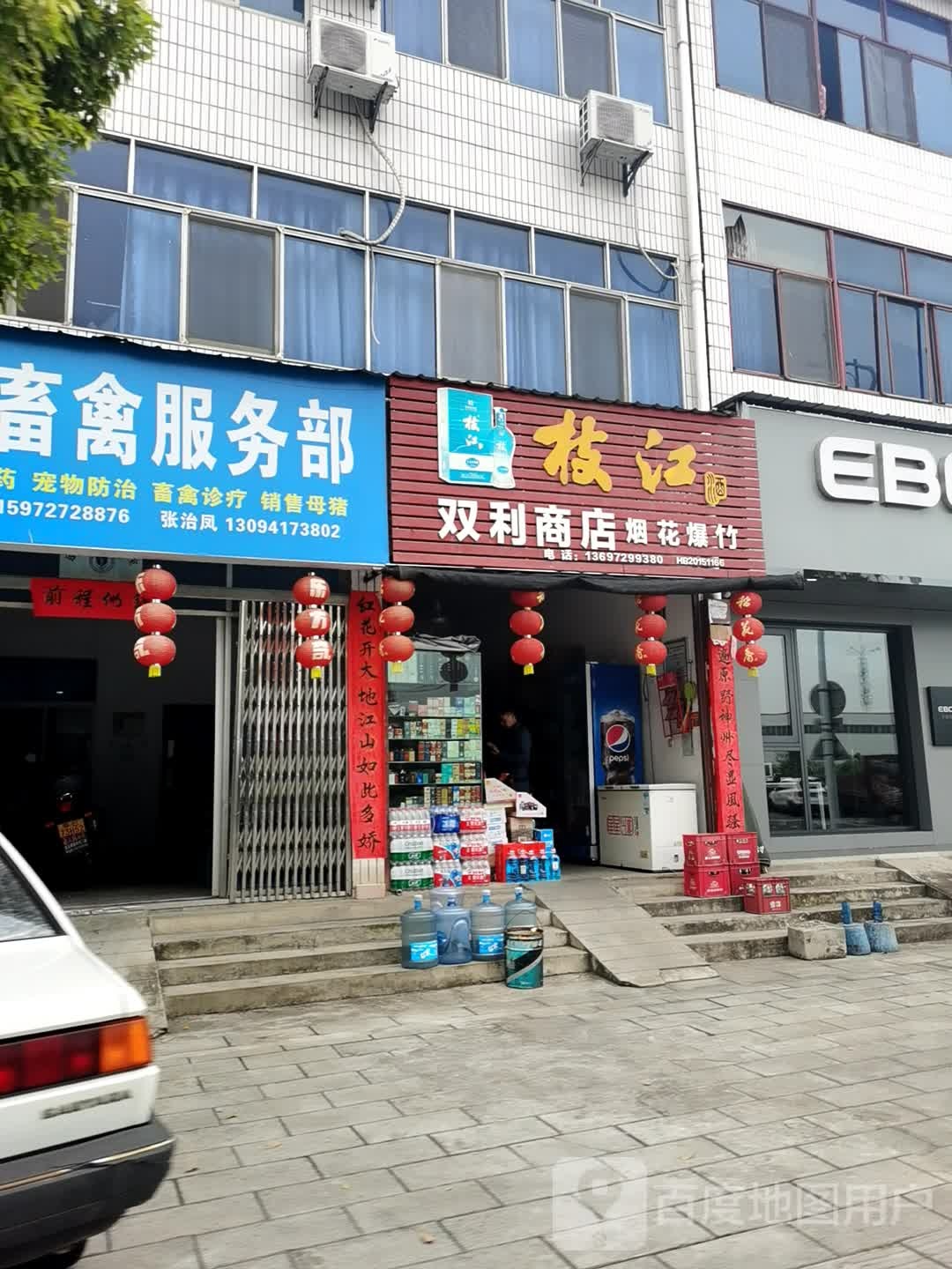 双利商店