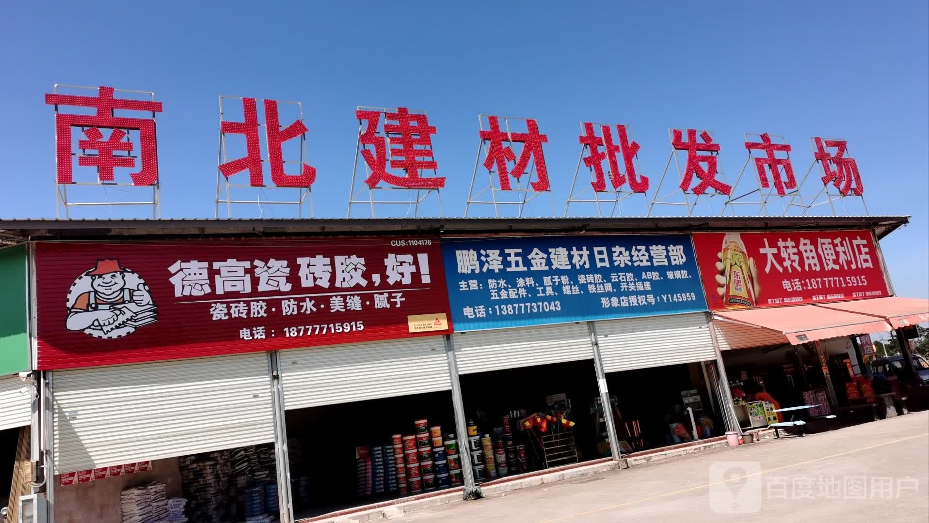 钦州市南北建材批发市场