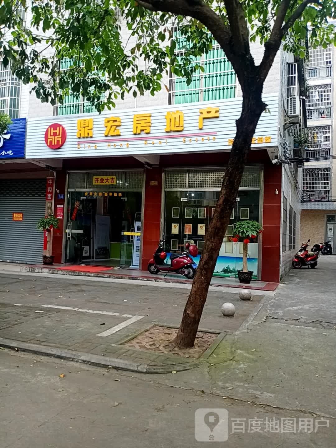 鼎宏房地产