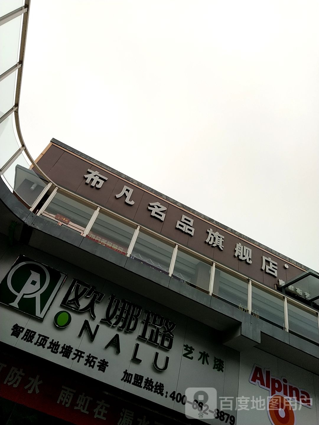 新蔡县雨虹防水(黍河路店)