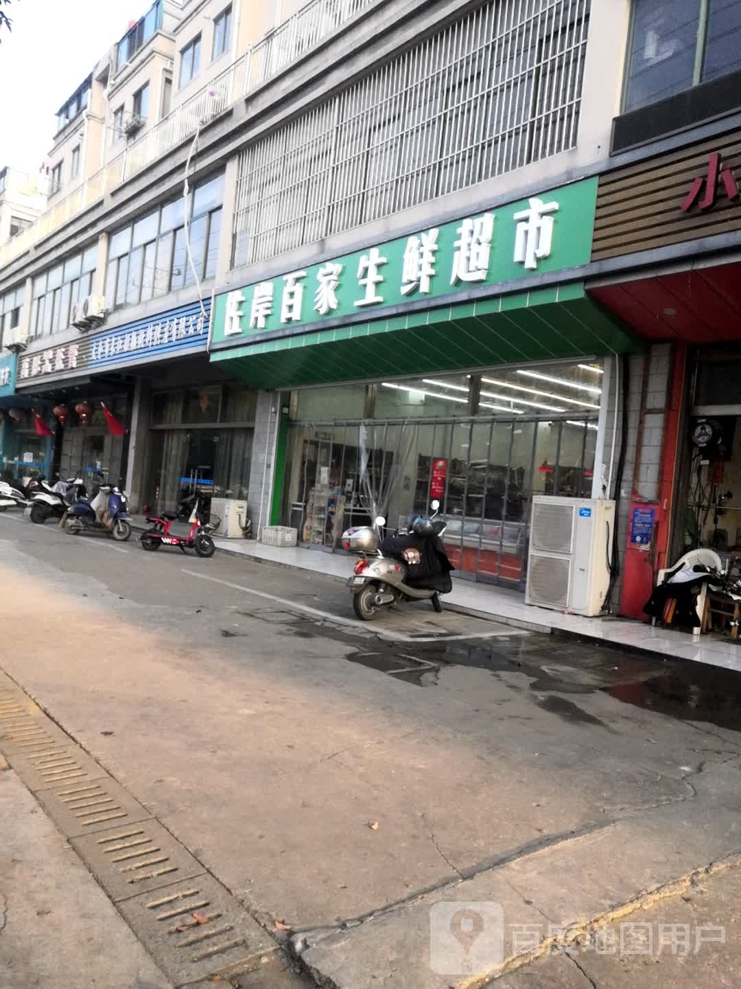 岸觌碛百家溆佐生鲜超市
