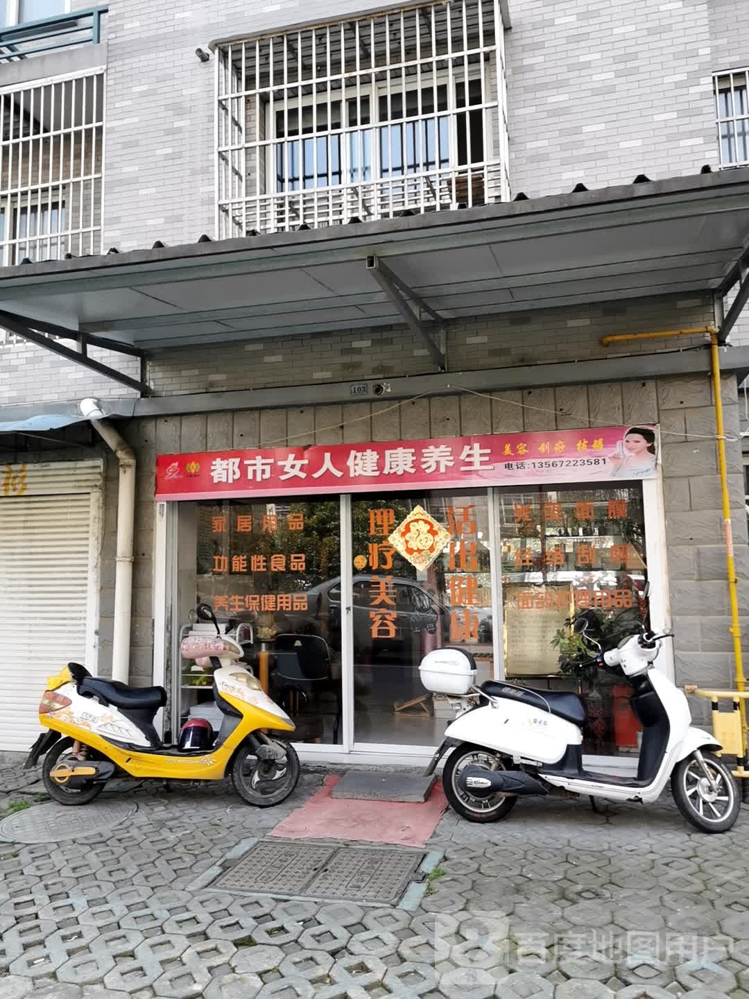 都市女人健康养生