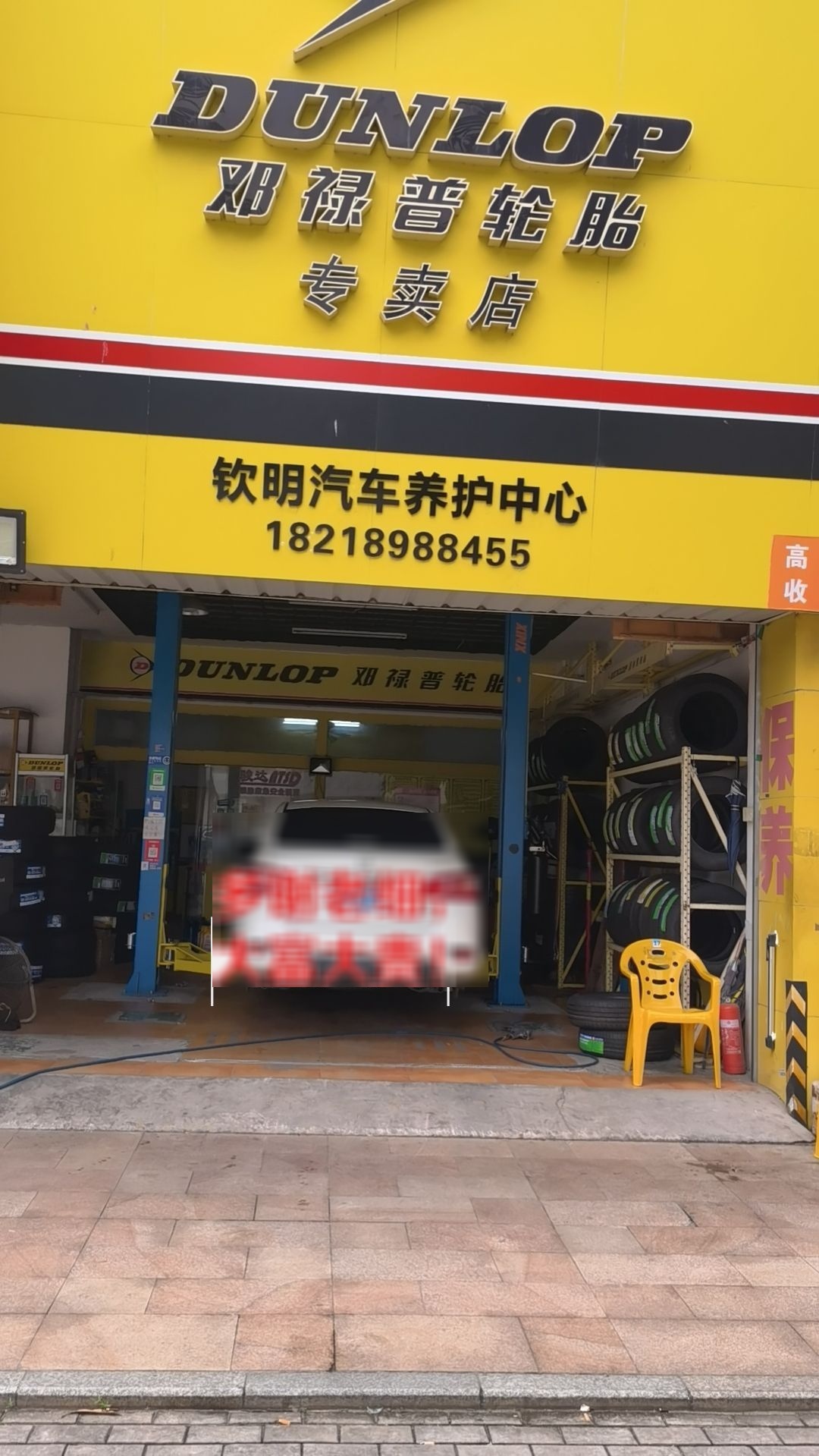 钦明汽车养护中心