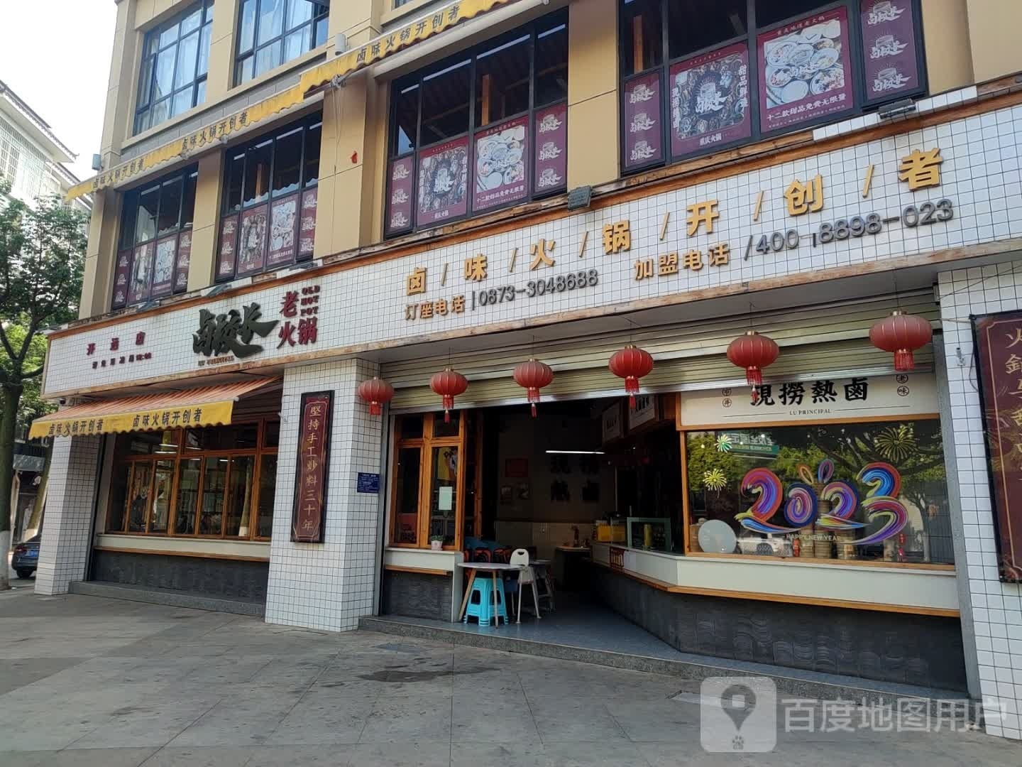 鲁校长(开远店)