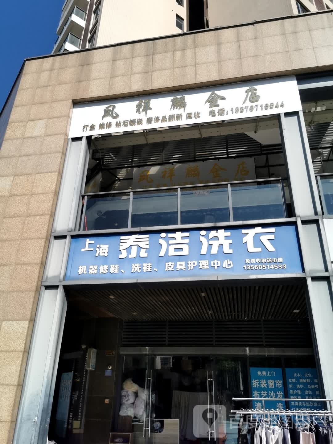 凤祥麟金店