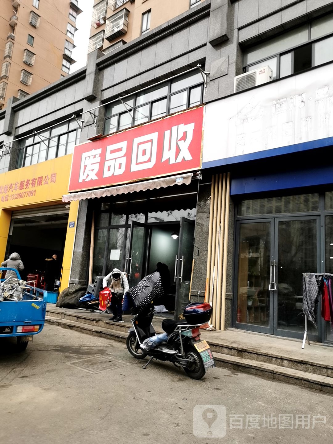 废铁回收