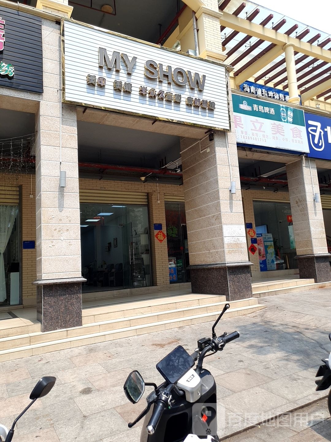 MY+SHOW+美甲+纹绣皮肤管理