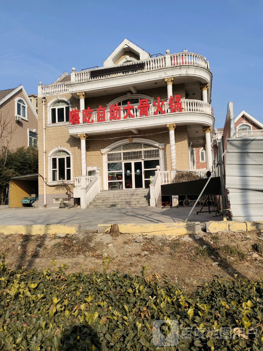 嗨吃烧烤大坝