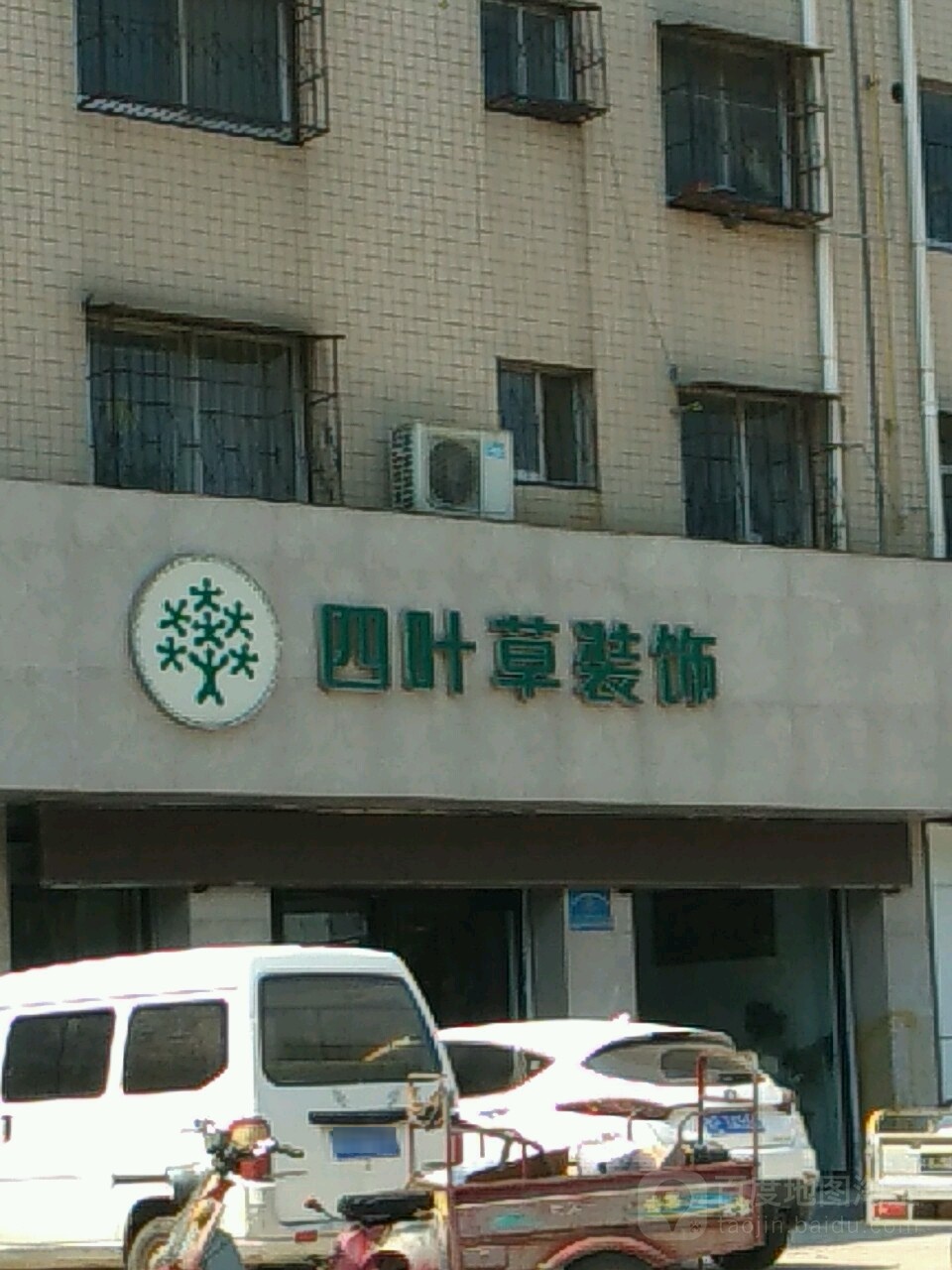 四叶草装饰(周口店)