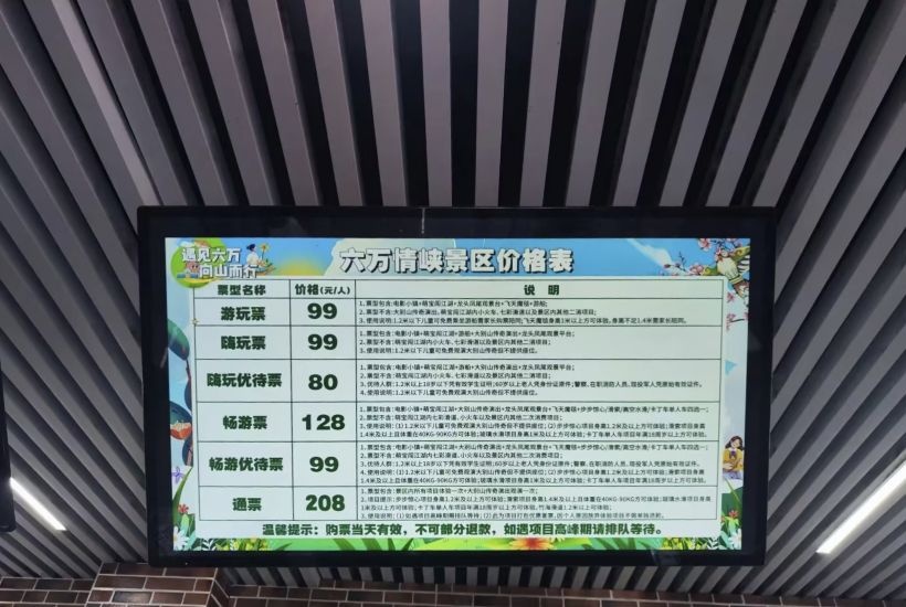 六万情峡游客服务中心