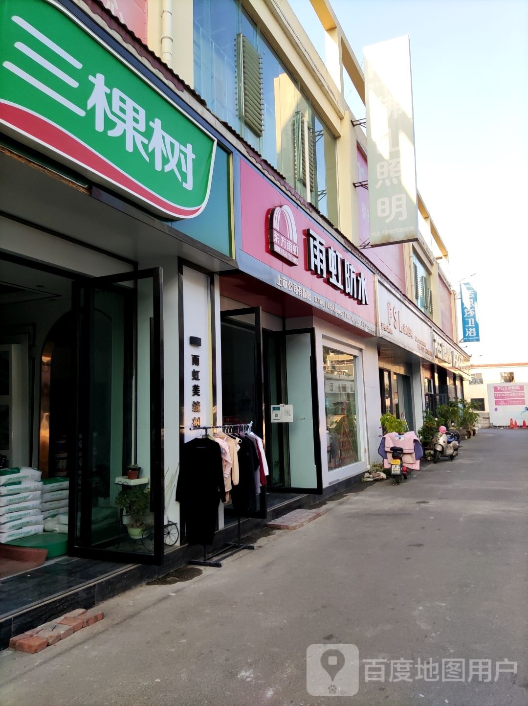 虹雨防水(草皮街店)